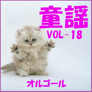 マーチングマーチ ～マーチッたらチッタカタァ～ （オルゴール）