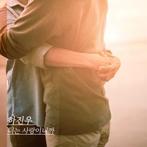 너는 사랑이니까