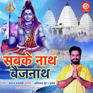 Sabke Naath Baijnath