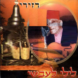 יא לחביבה עלאש