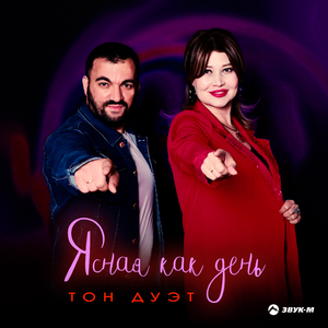 Ясная как день