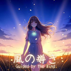 風の導き(Guided by the Wind)