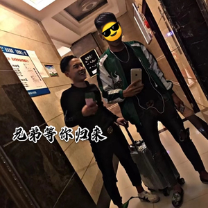 义薄云天在心(Remix)