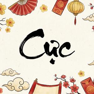 Cực (Tết Version)