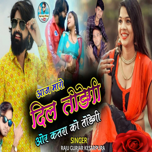 Aaj Maro Dil Todegi Aur Katra Ko Todegi