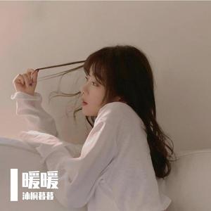 暖暖（翻自 梁静茹）