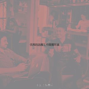 微妙的工作心情