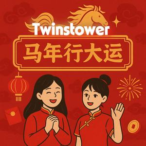 2026 新年歌曲 马年行大运