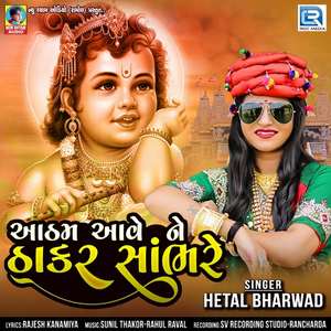 Aatham Aave Ne Thakar Sambhare