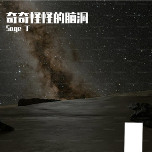 星轨  伴奏