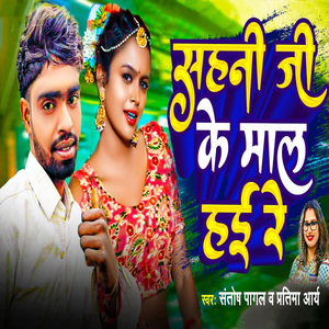 Sahani Ji Ke Maal Hai Re