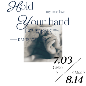 牵着你的手（钢琴版）