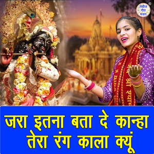 Jara Itna Bata De Kanha Tera Rang Kala Kyu