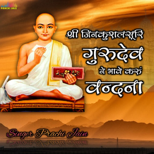 Shri Jin Kushalsuri Gurudev Ne Bhave Karu Vanadna (Shri Dada Gurudev Vandna)