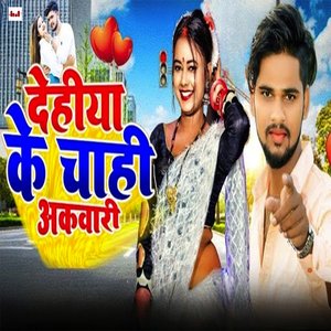 Dehiya Ke Chahi Akwari