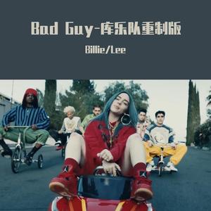 Billie Eilish-Bad Guy-高音质版（李旭 remix）