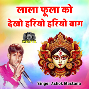 Lalafula Ko Dekho Hariyo Hariyo Baag