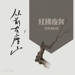 红拂夜奔