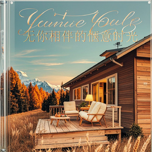 主动爱后的绝望