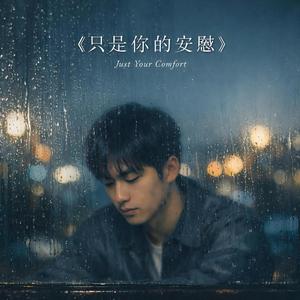 The One Who Hurts for You 《替你心痛的人》