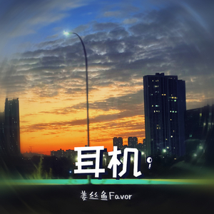 耳机