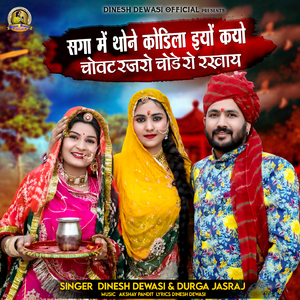 Saga Me Thone Kodila Iyo Kayo Chovat Rajro Chode Ro Rakhay