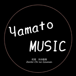 前提 知の傲慢