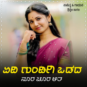 Edi Gundigi Odada Noor Choor Ata