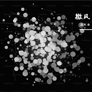 微风-整曲 伴奏