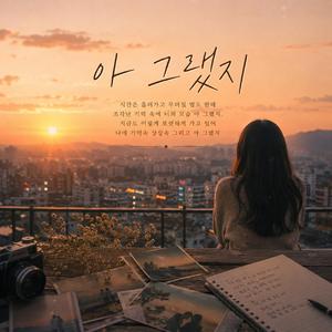 아 그랬지