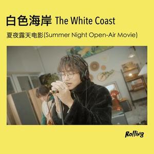 夏夜露天电影 Rolling Live