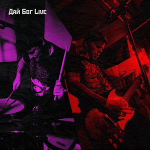 Плеть (Live)