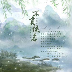 不负侠名——一梦江湖门派群像