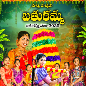 Pacha Pachani Bathukkamma