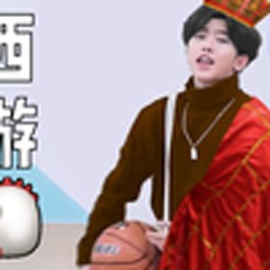 西天取鸡（小黑子）