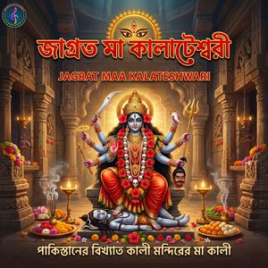 JAGRAT MAA KALAT