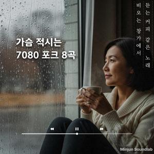 빗물 맺힌 유리창 (feat. 강하늘)