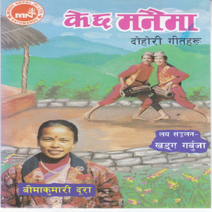 Aanta Chha Yasko Sima