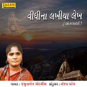 Vidhi Na Lakhiya Lekh