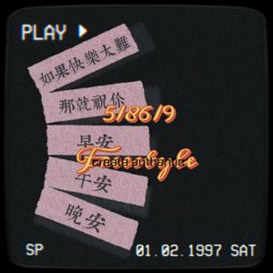 518.619 Free$tyle（prod by Red killer）