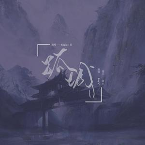 【义城组】孤城（翻自 群星）