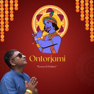 Ontorjami (Krishna My Love)