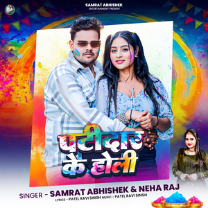 Patidar Ke Holi