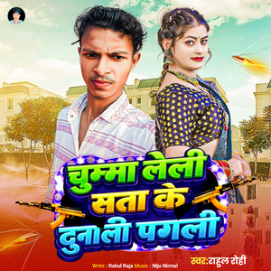 Chhuma Leli Sata Ke Dunali Pagali