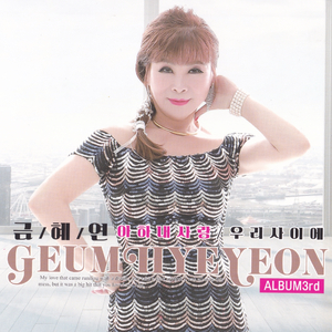 우리 사이에(MR)