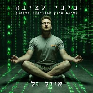 רוקנרול בגיהנום