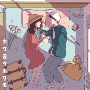 カク云ウボクモ