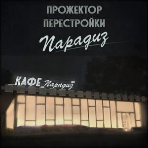 Свидание с самим собой