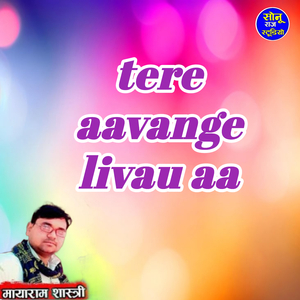 tere aavange livau aa