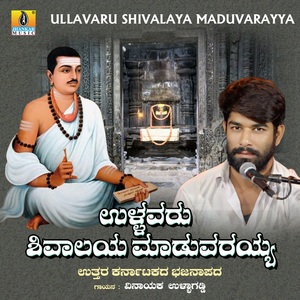 Ullavaru Shivalaya Maduvarayya